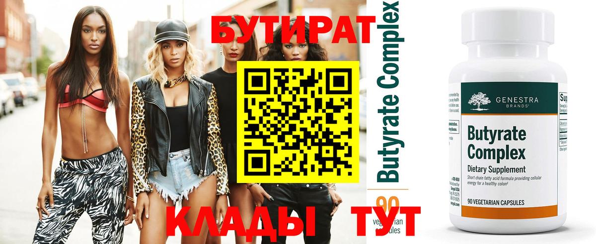 Бутират BDO  Вход с VPN  Тула 