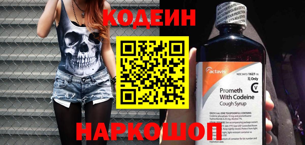 наркотики  Кодеиновый сироп Lean напиток Lean (лин)  Вход с VPN  Тула 