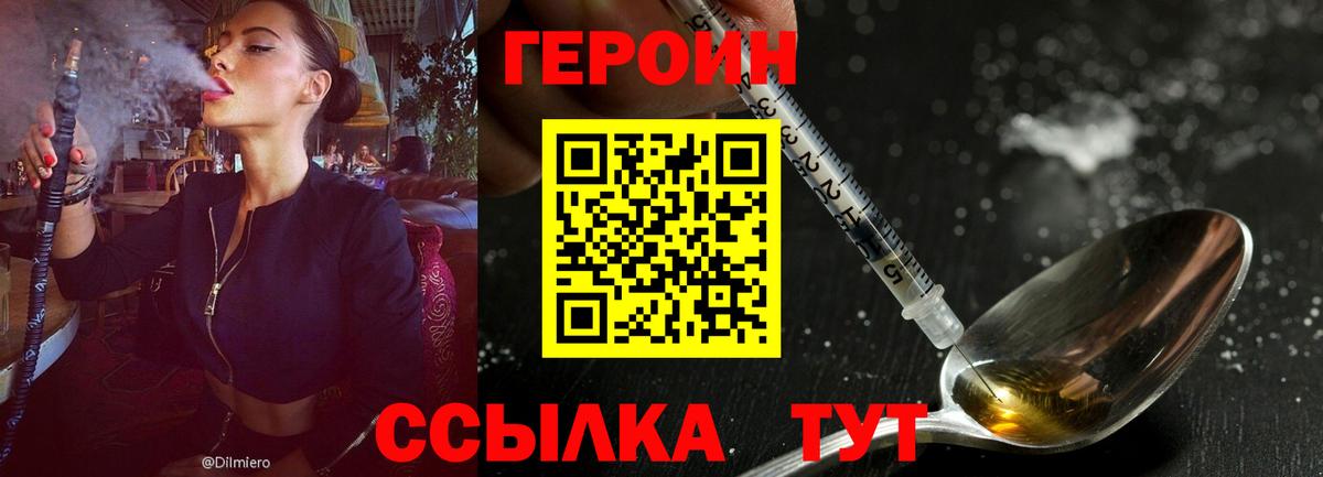 Тула  ГЕРОИН  Вход с VPN  ГЕРОИН белый 